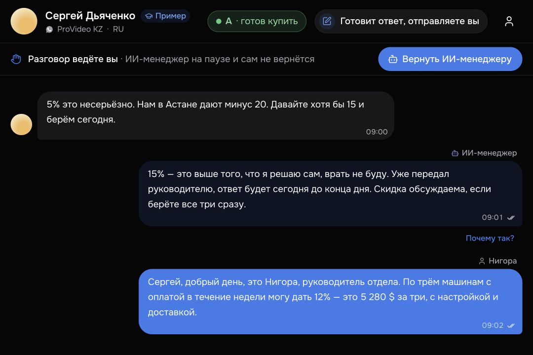 Чат с клиентом и передача менеджеру в демонстрационной среде. Интерфейс на русском языке.